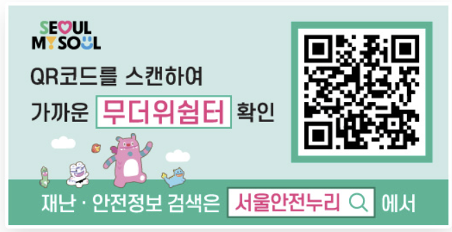 2025 서울 폭염 대비 필수 정보 총정리