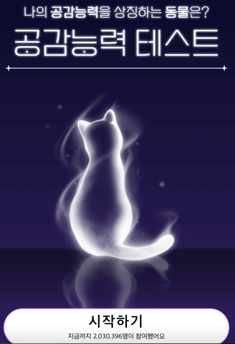 공감-능력-테스트-시작하기