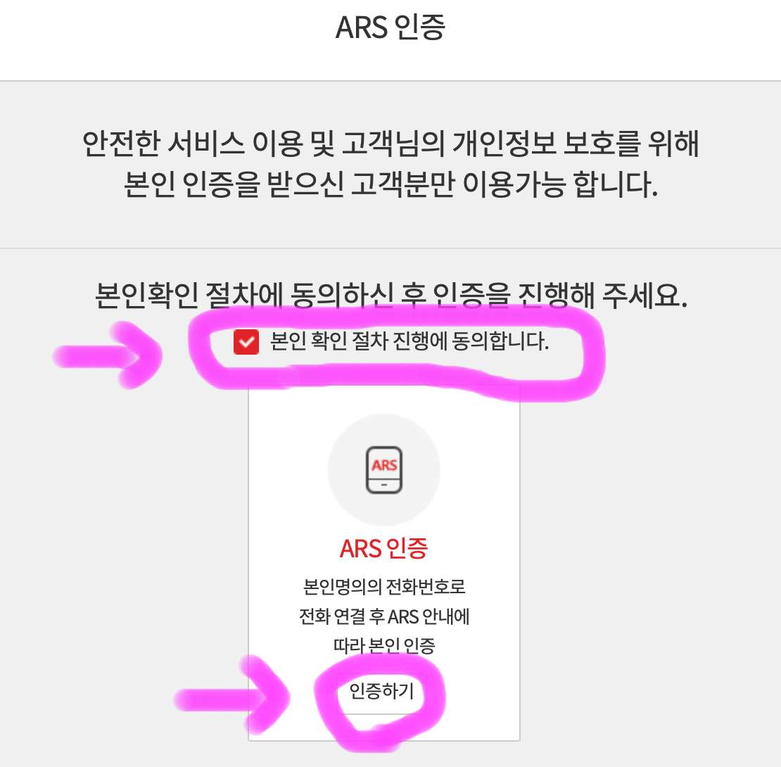 본인 확인 동의에 체크를 한 후 아래에 인증하기를 클릭해 줍니다.
