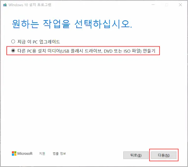 윈도우10 설치 usb 만들기 - 원하는 작업 선택 화면