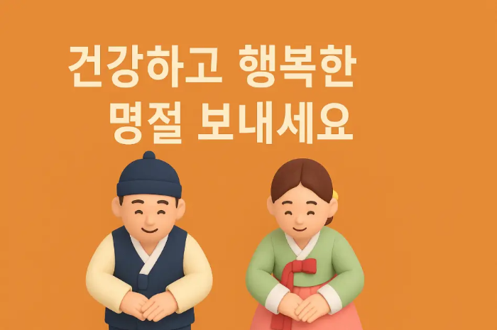 교사-추석-인사말