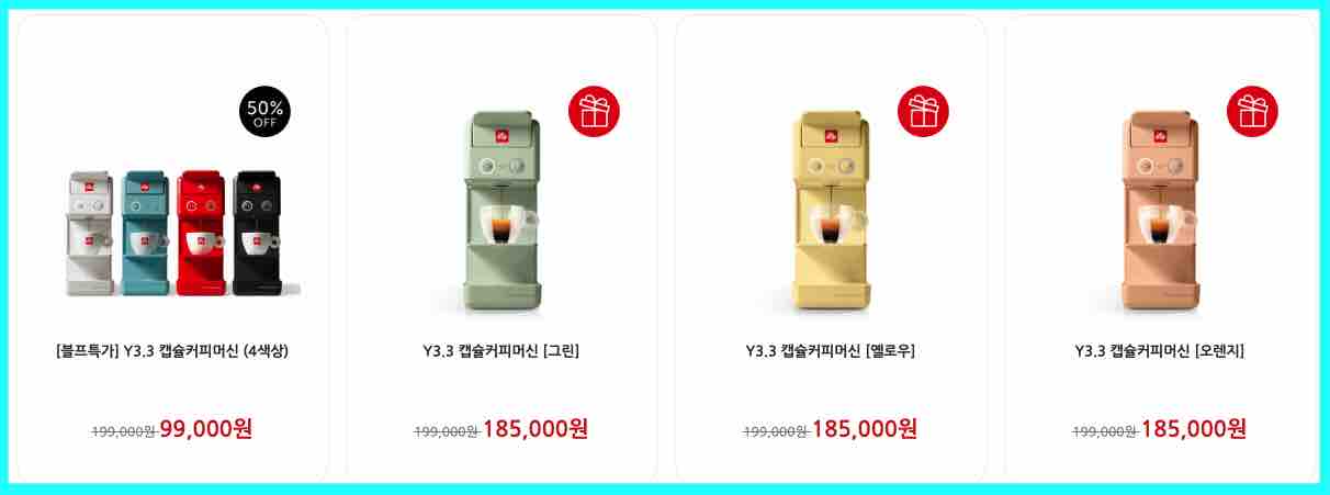 일리 캡슐커피머신 확인하기