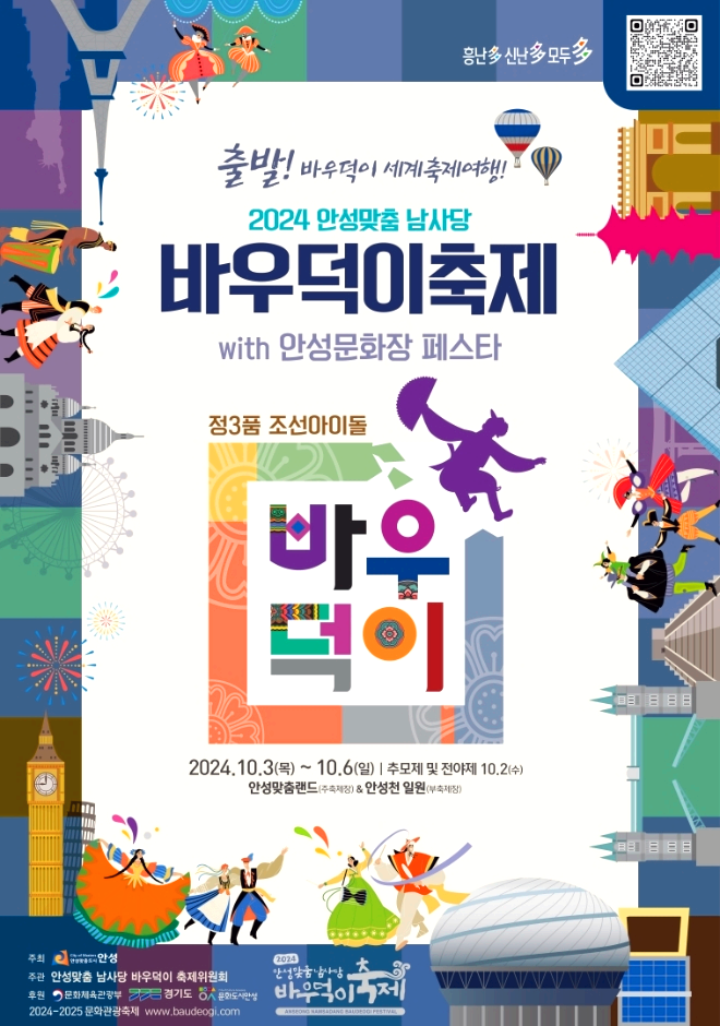 바우덕이축제