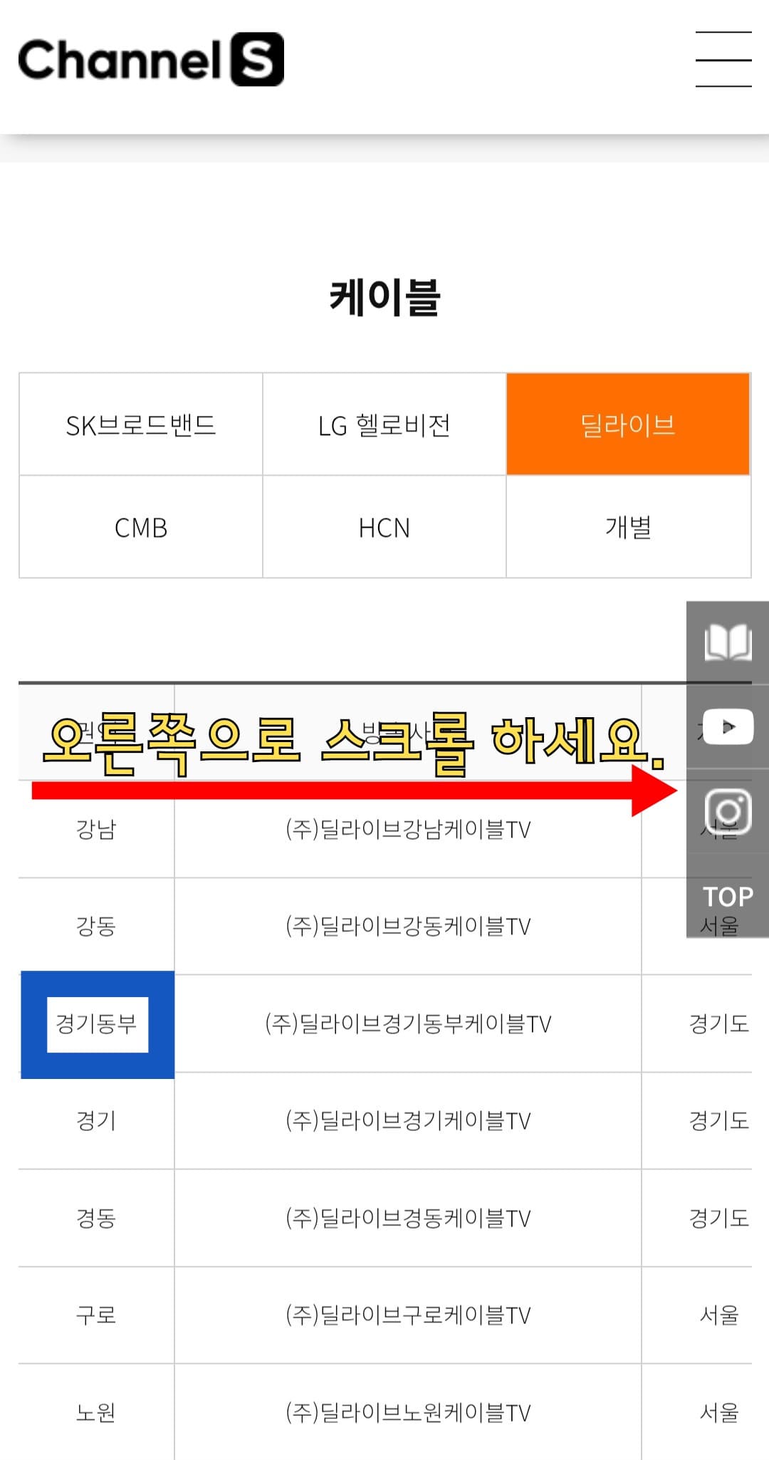 CHANNEL-S(채널S)-편성표-및-채널번호-확인-방법-안내-만일-IPTV나-위성방송을-사용하지-않고-케이블-방송을-이용하고-계신다면-SK브로드밴드&amp;#44;-LG-헬로비전&amp;#44;-딜라이브&amp;#44;-CMB&amp;#44;-HCN&amp;#44;-개별-등-각-케이블-서비스별로-확인해야-하는데요.-예를-들어&amp;#44;-딜라이브를-사용하는-경우-딜라이브를-선택해-하단에-표시되는-채널표에서-번호를-확인할-수-있습니다.