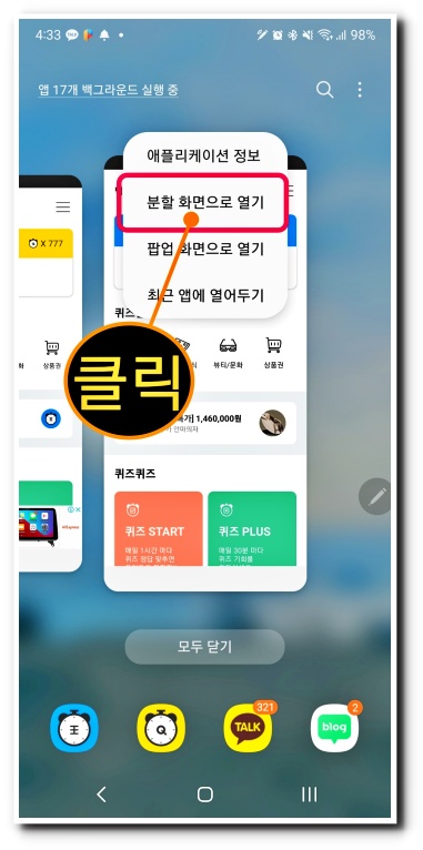분활 화면으로 열기