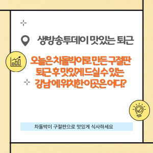 생방송투데이 맛있는 퇴근