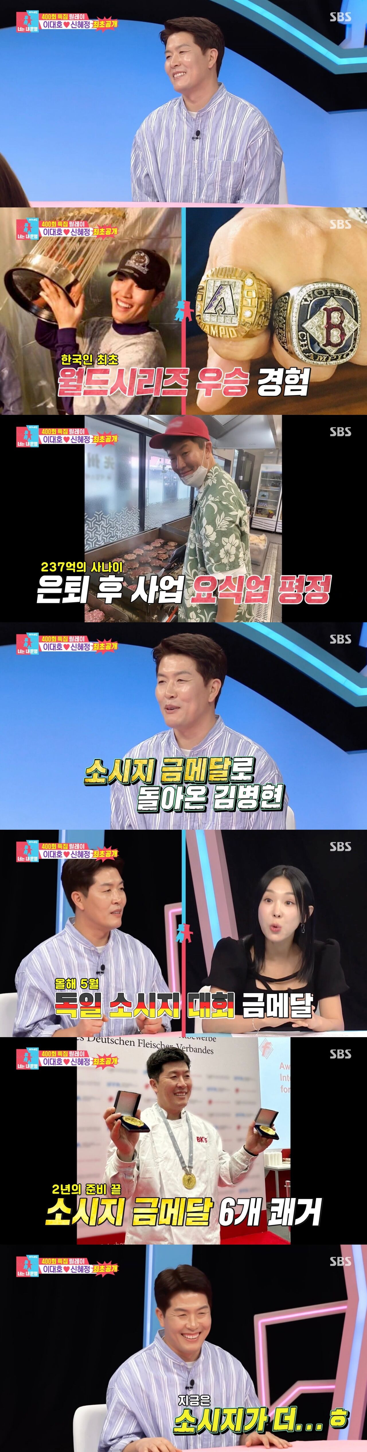 김병현 독일 소시지 수상 내용을 소개한 동상이몽 과거 방송 캡처