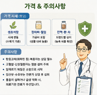 초석잠-효능-당뇨-효과-가격-부작용-먹는방법