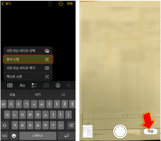 문서-스캔-누른-후-스캔하여-저장-누르기