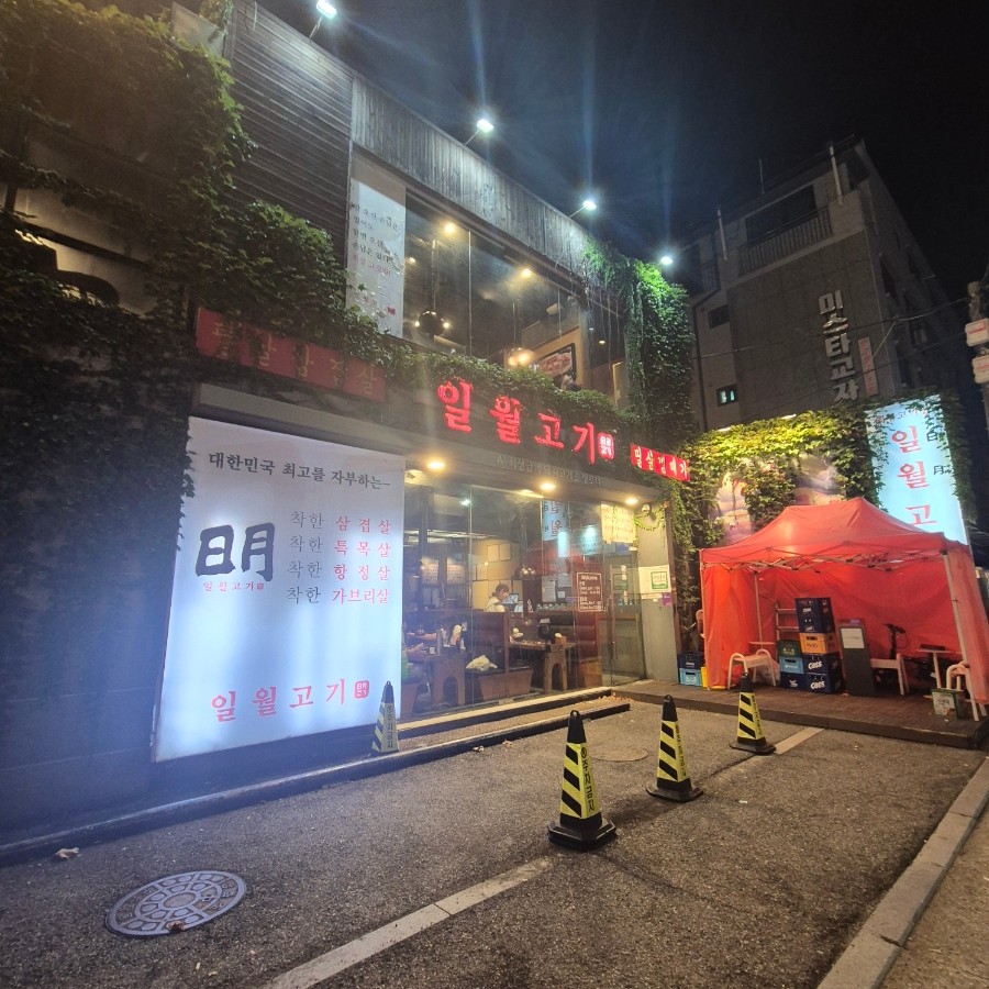 일월고기 전경