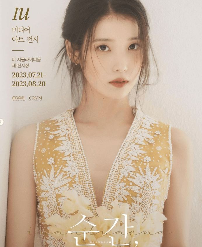 아이유 미디어아트 전시 포스터