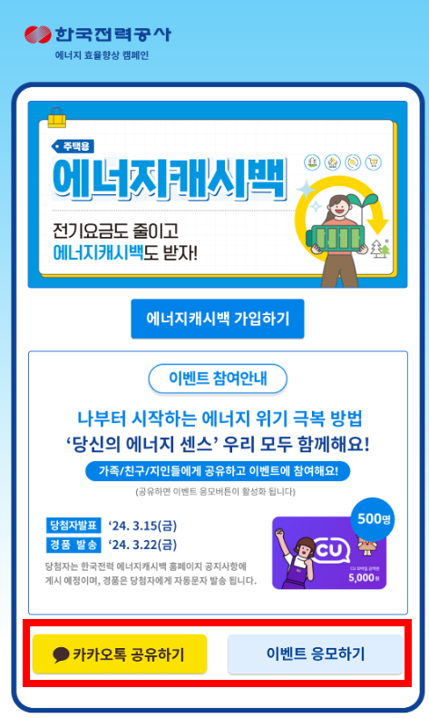 에너지캠페인