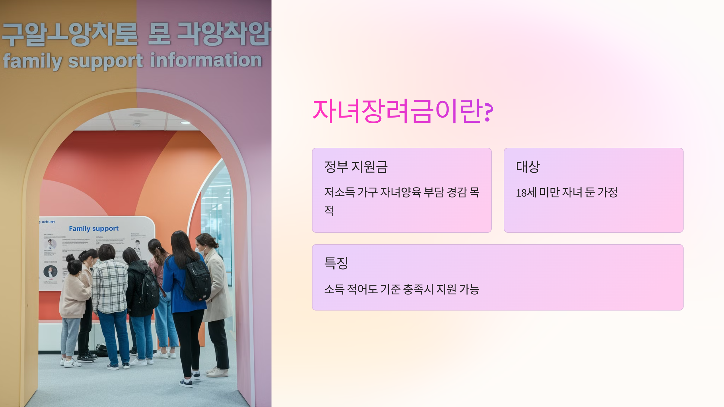 2025년 자녀장려금이란?