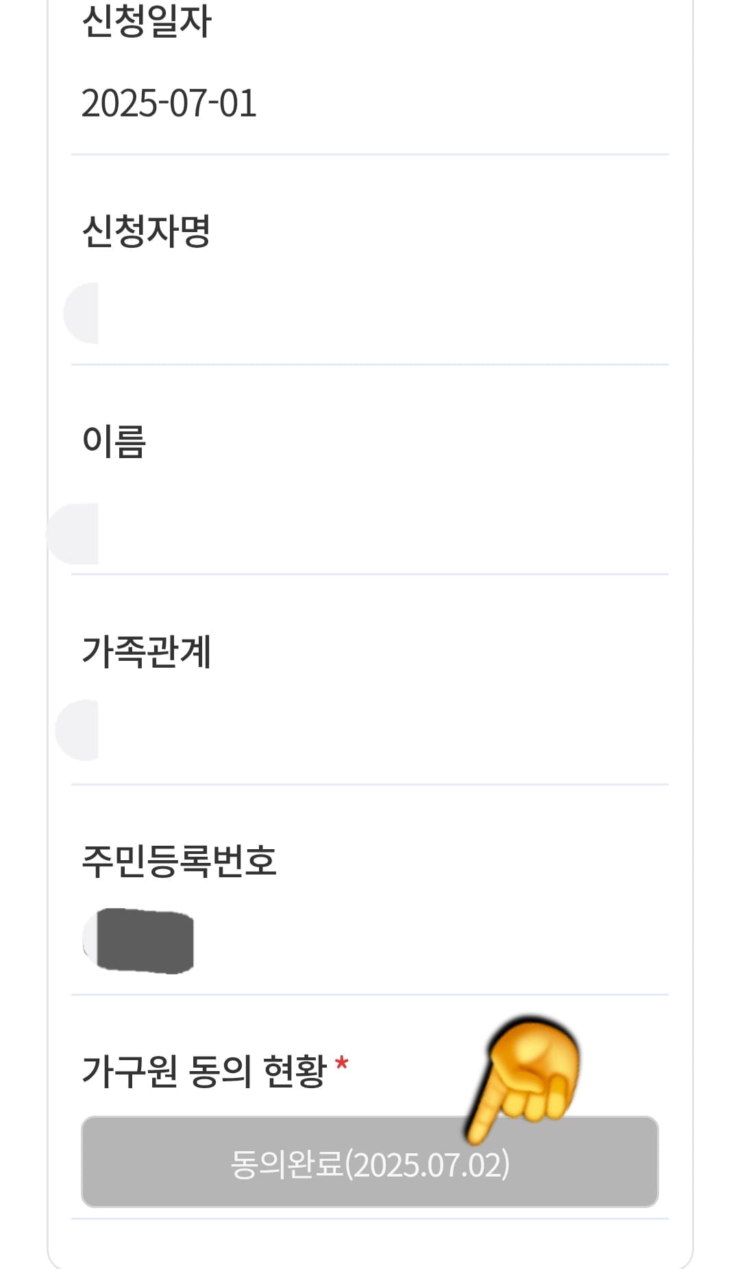 청년도약계좌-가구원동의-방법-안내-위-안내창에서-“확인”-버튼을-클릭하면-가구원-동의-현황이-“미동의”에서-“동의-완료”로-바뀐-걸-확인할-수-있습니다.-만약-해당-가구원이-두-분-이상이라면-위와-동일한-방법으로-각각-진행하시면-됩니다.