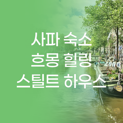 흐몽 스틸트 하우스 사파 자연 속 힐링 숙소 추천 흐몽 스틸트 하우스 사파 자연 속 힐