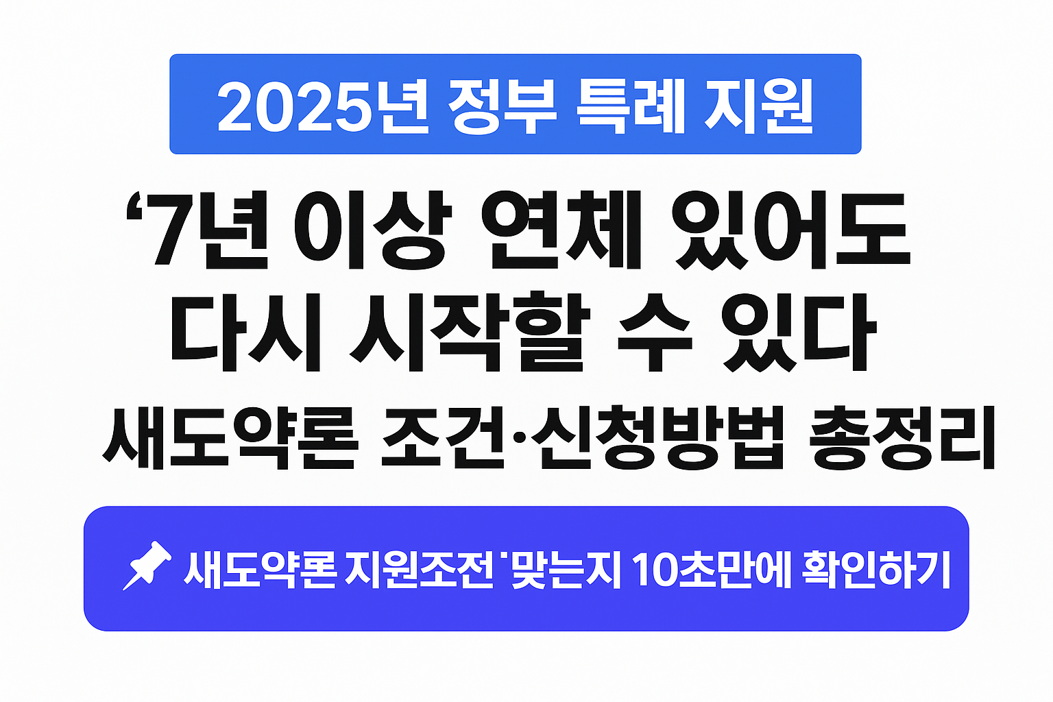 새도약론