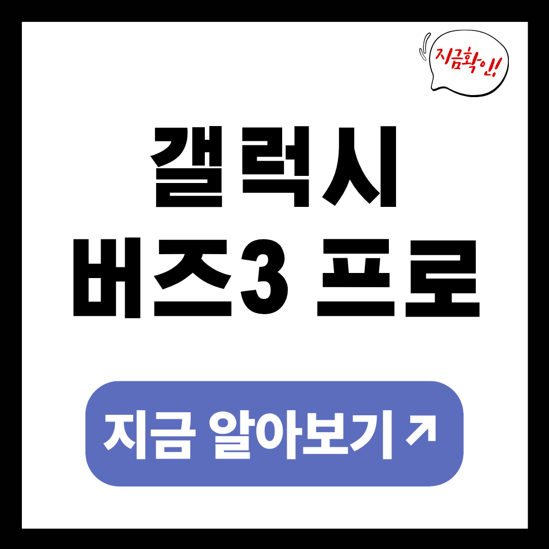 갤럭시 버즈3 프로 사용법