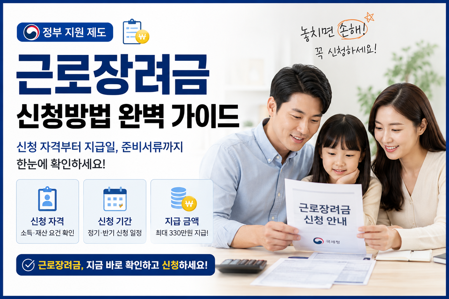 2026 근로장려금 신청방법과 지급조건 안내