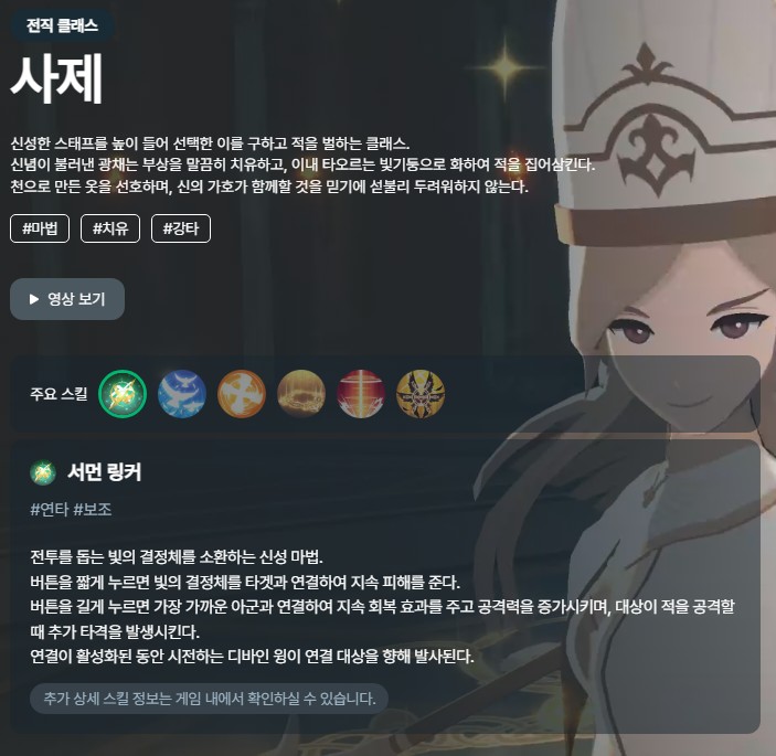 마비노기 모바일 사제 클래스의 역할, 스킬 구성, 운영 특징 요약 화면