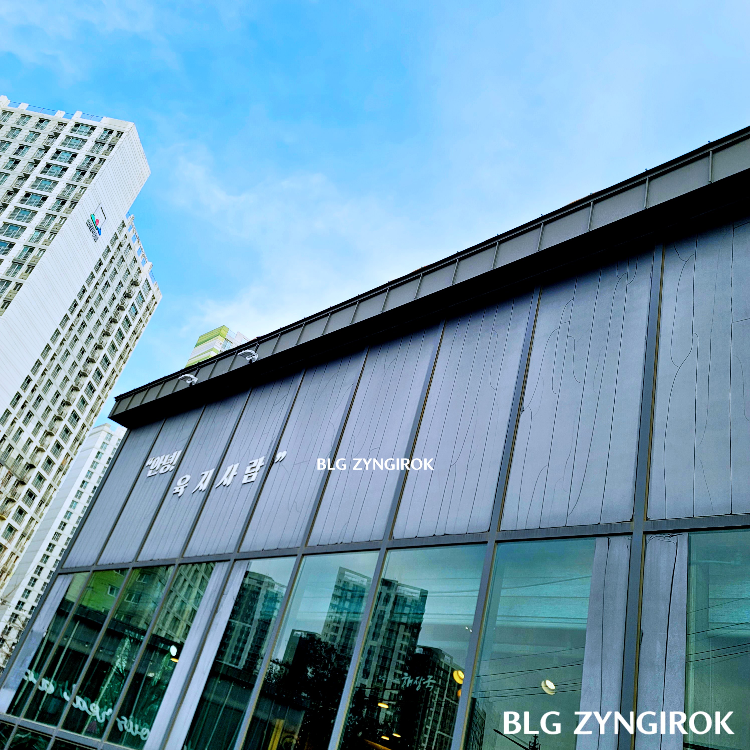 은희네 해장국 의정부 고산점 건물 모습이다. 안녕! 육지사람이라고 쓰여있다.