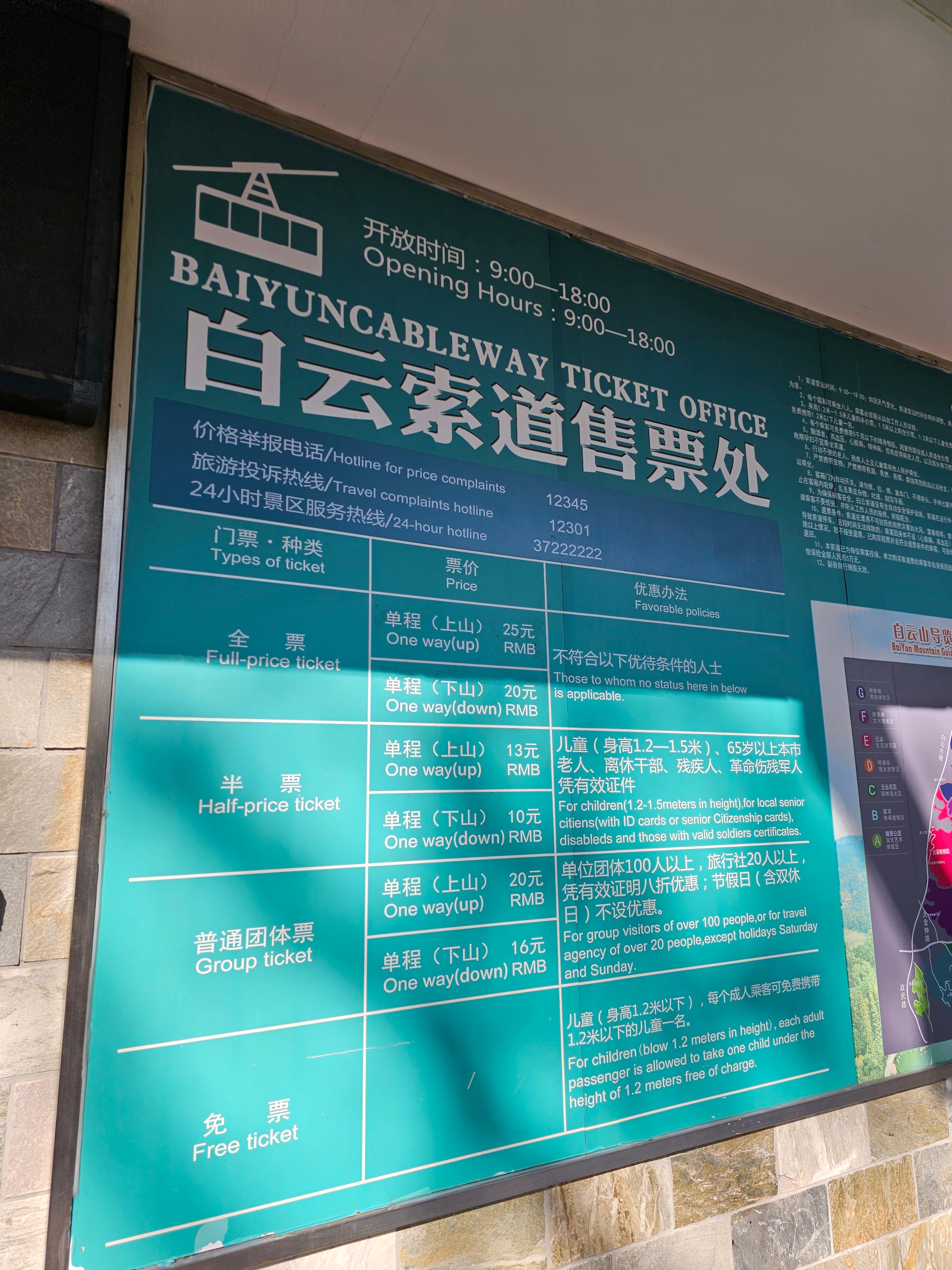 광저우 바이윈산 케이블카