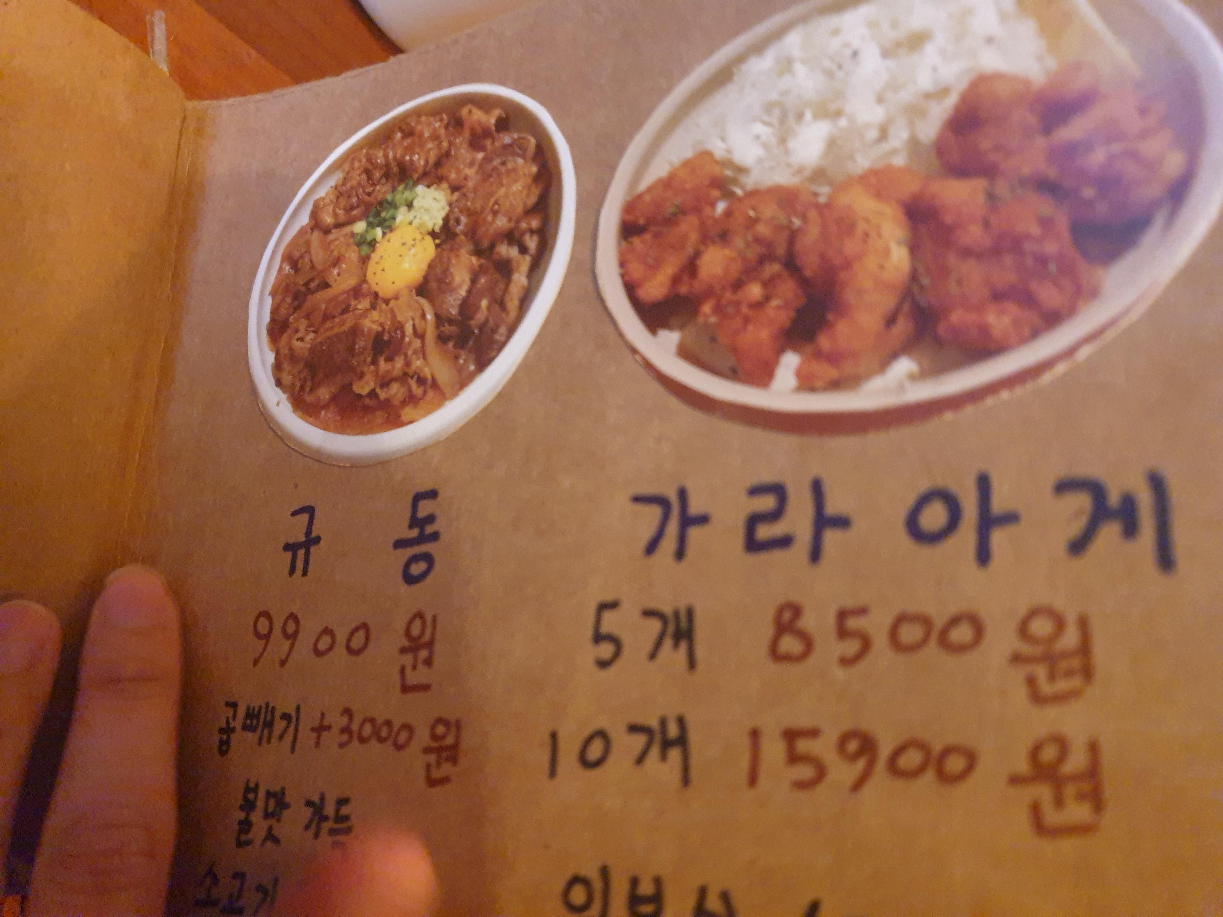 규동 및 가라아게 메뉴. 규동은 9&amp;#44;900원&amp;#44; 가라에게는 5개 8&amp;#44;500원이다.