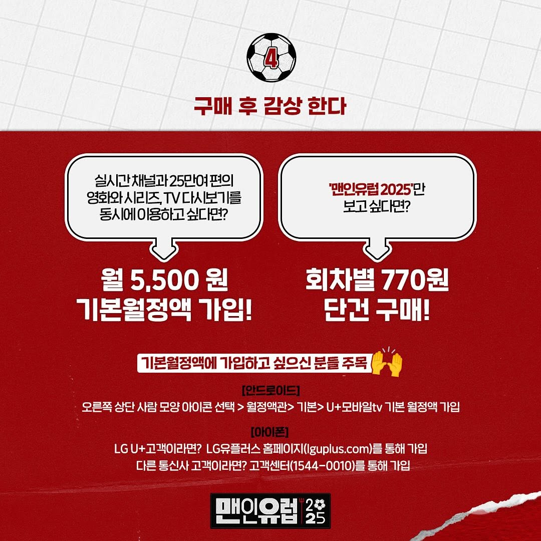 박지성 에브라 맨인유럽 2025