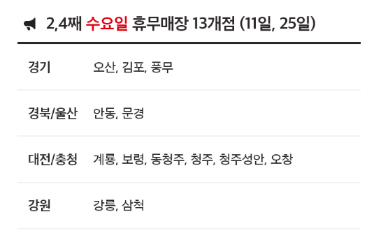 9월 홈플러스 휴무일 - 2,4째주 수요일