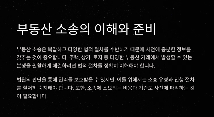 부동산 소송, 반드시 알아야 할 법적 절차