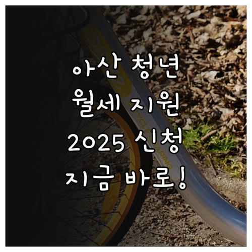 만 19~34세 아산 청년 필독! 2..