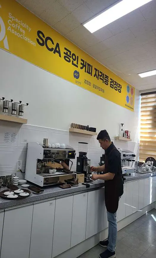 로얄 바리스타 로스팅 커피학원