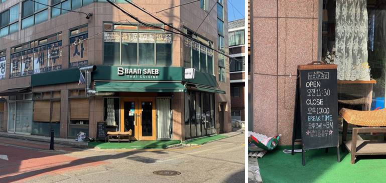 목동 맛집, 반쌥 외관 모습