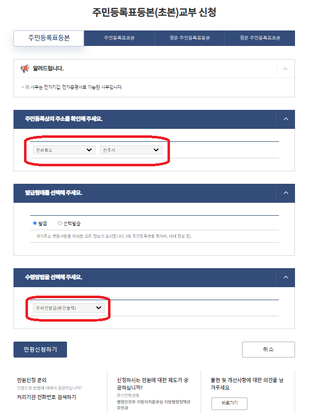 등본, 초본 인터넷으로 발급(11)