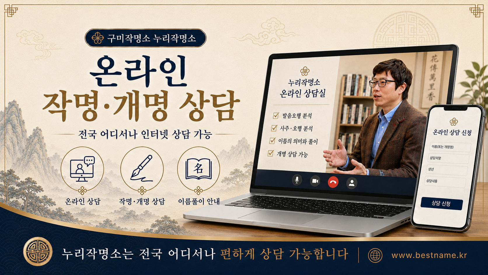 구미작명소 누리작명소 온라인 작명 개명 상담 안내 이미지