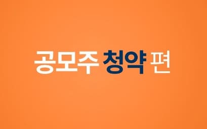 "2024년-11월-공모주-청약-일정과-기업별-강점-기대-포인트-성공적인-투자를-위한-필수-정보-요약"
