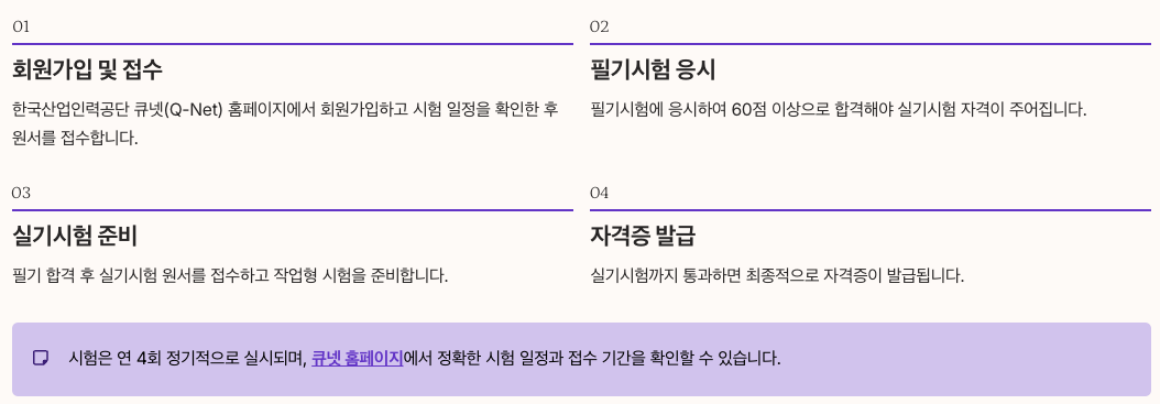 에너지관리기능사 자격증 취득 방법 정리