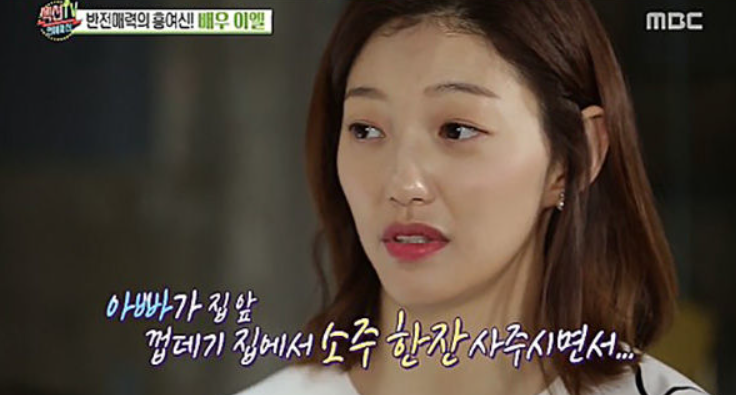 어린 시절 학교 생활이 힘들었다고 고백한 배우 이엘의 모습