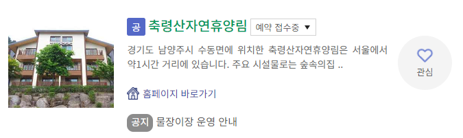 축령산 자연휴양림 예약 물놀이장 바베큐 야영데크 숙박시설