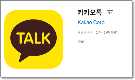 맥용 카카오톡 다운로드