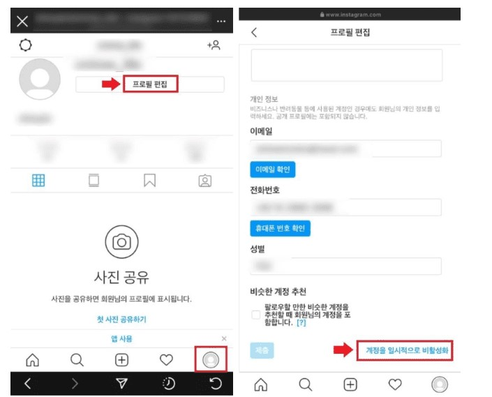 인스타 비활성화 하는법