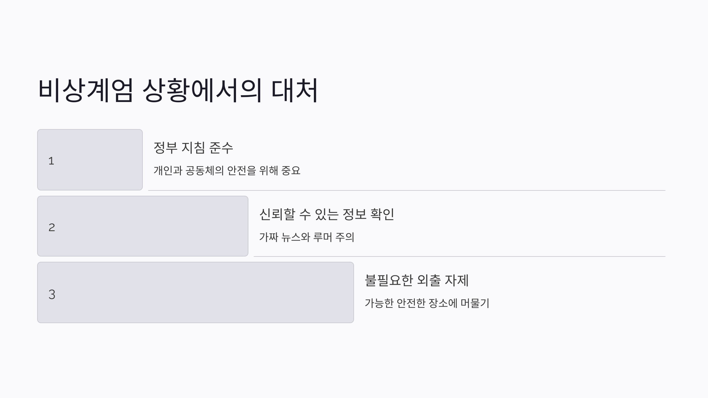 비상계엄 뜻