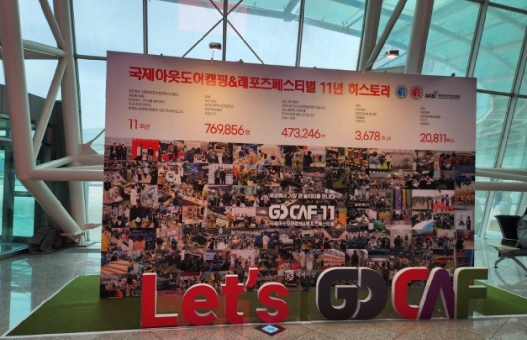 일산 킨텍스 고카프 캠핑 박람회 무료입장