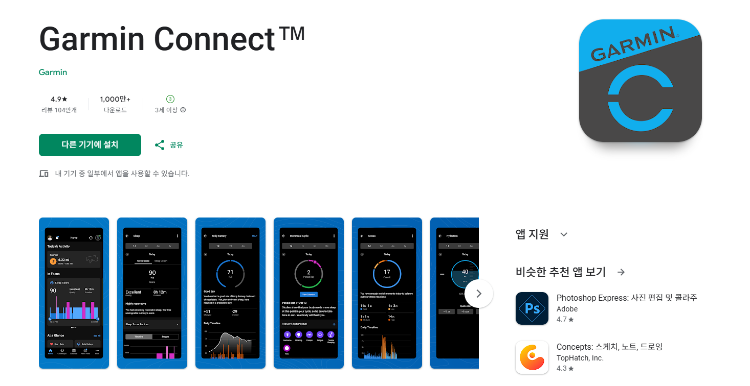 Garmin Connect 앱 메인 화면 스마트폰 연동