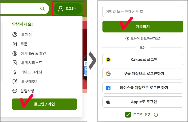 아이허브 계정 생성 회원가입 입력 화면