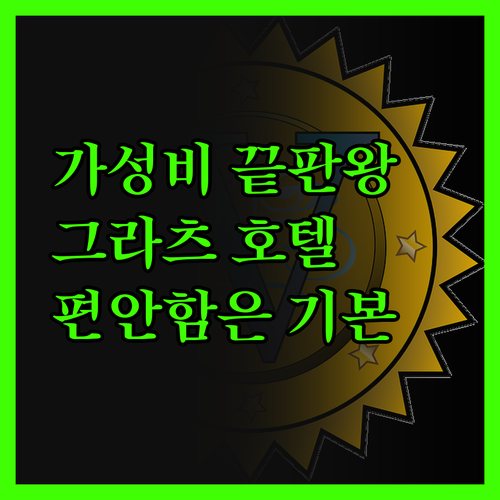 B&B 호텔 그라츠 시티-쉬드, 가성