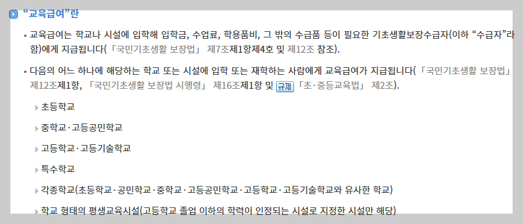 2026 교육급여 지원금 비교표｜초등학생부터 고등학생까지 금액 차이 총정리