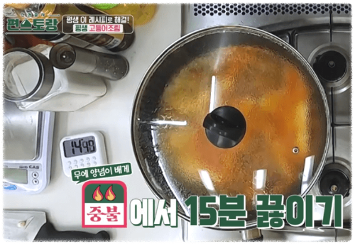 평생-고등어조림-만드는-이미지-3