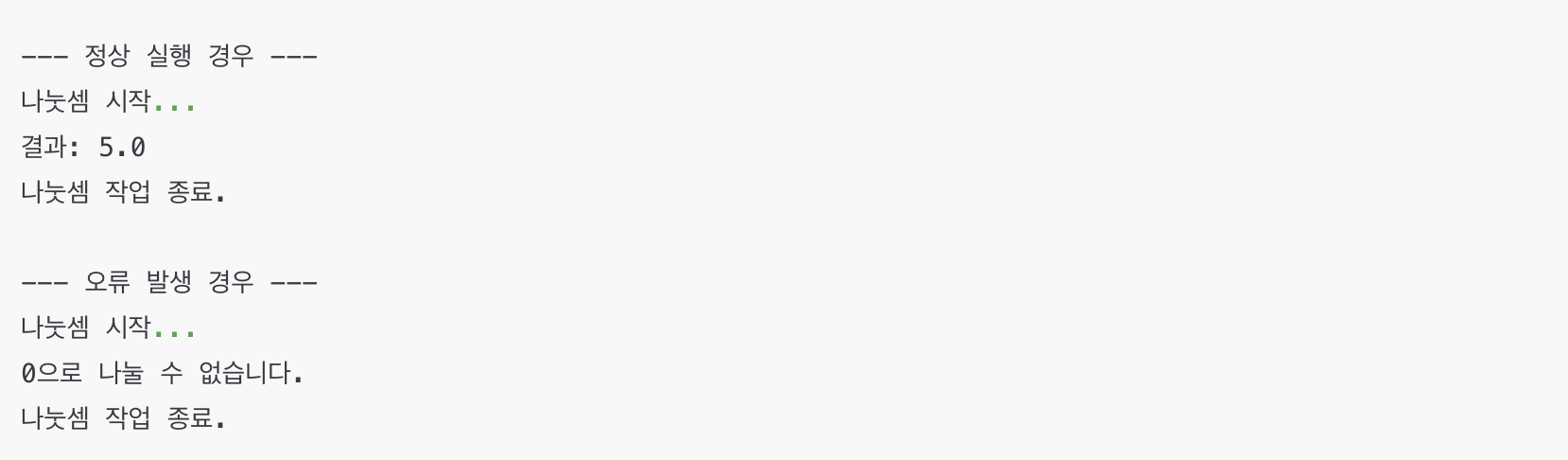 파이썬 try-finally 구문 예시