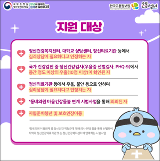 2025년 전국민 마음투자 심리상담 신청대상(출처:유유기지 강화)