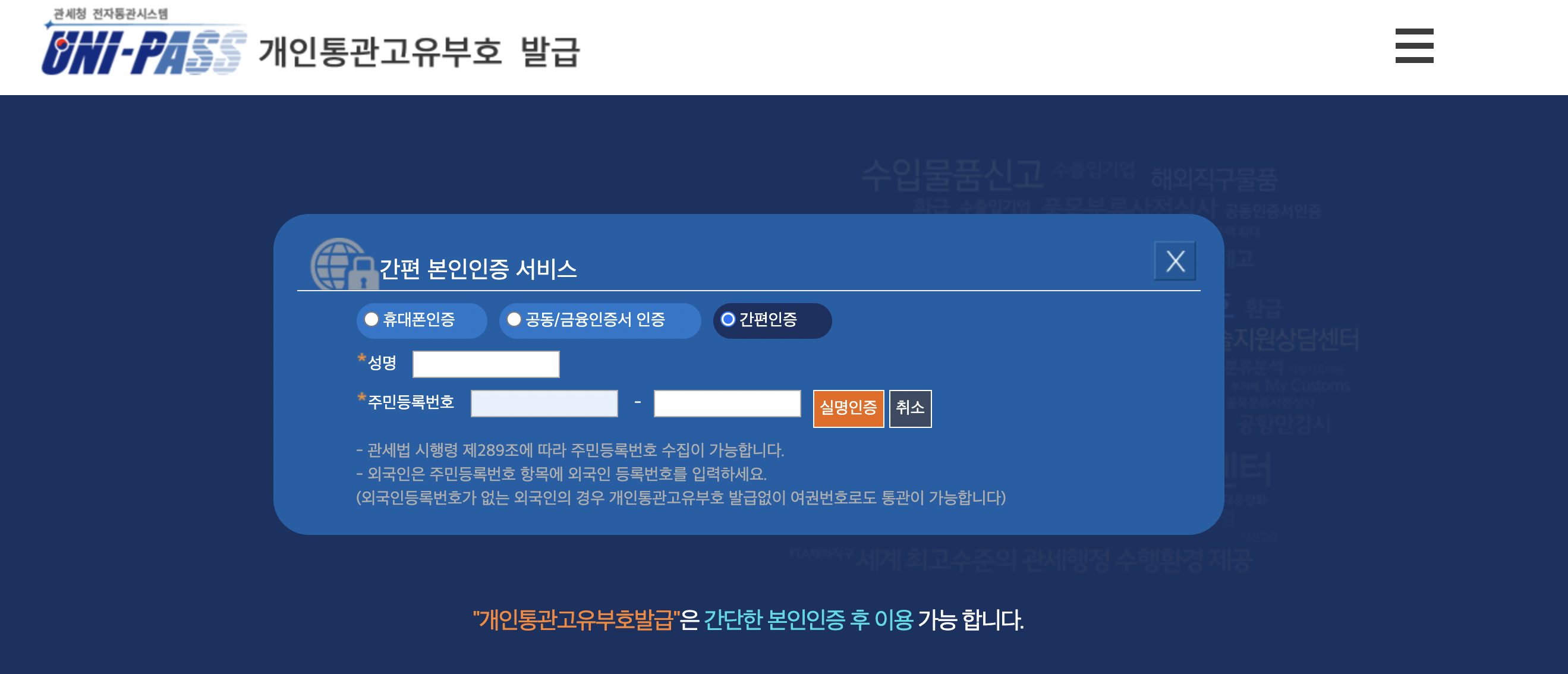 개인통관고유번호 발급방법 2